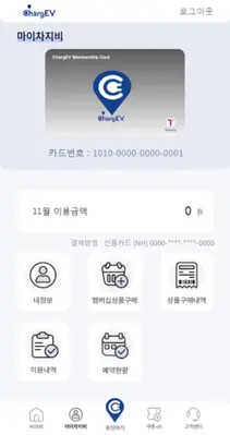 ChargEV.차지비 android App screenshot 1