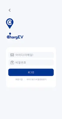 ChargEV.차지비 android App screenshot 3